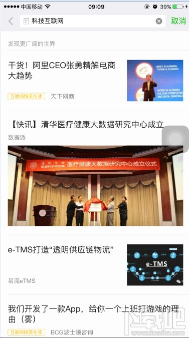 微信怎么查看精选文章 微信搜索文章怎么使用