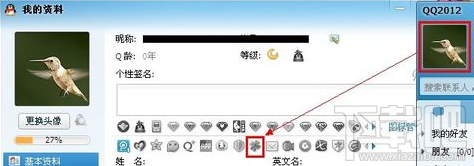 如何点亮QQ朋友网图标 QQ朋友网图标怎么点亮