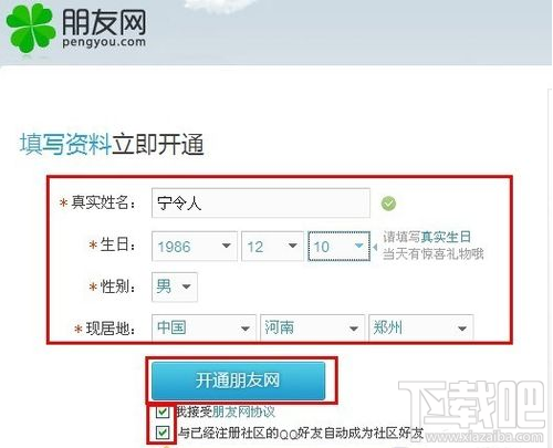 如何点亮QQ朋友网图标 QQ朋友网图标怎么点亮