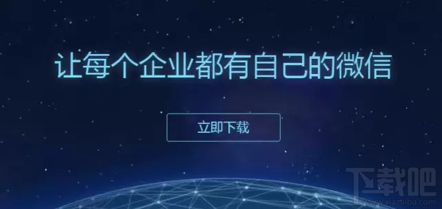 如何开通企业微信？