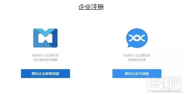 如何开通企业微信？