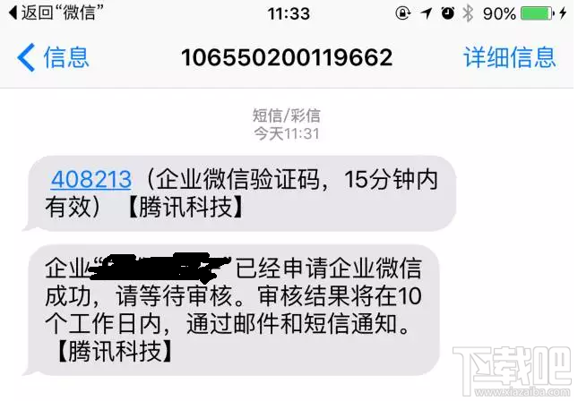 如何开通企业微信？