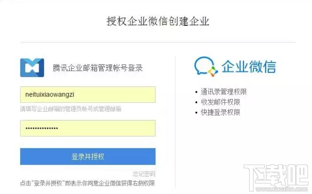 如何开通企业微信？