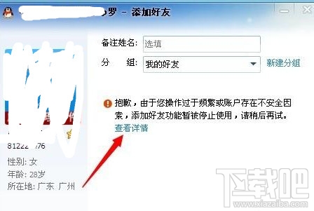 QQ限制添加好友解决办法?QQ限制添加好友怎么办?