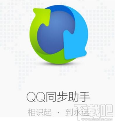 qq同步助手怎么用 qq同步助手好用吗