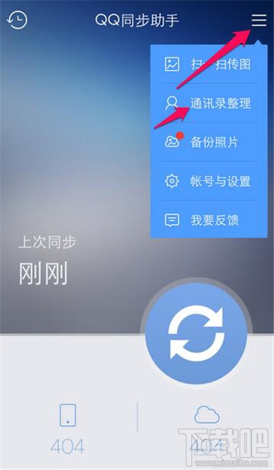 qq同步助手怎么用 qq同步助手好用吗