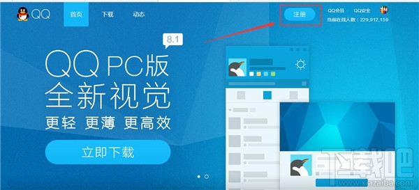 如何申请免费QQ账号 免费QQ申请办法
