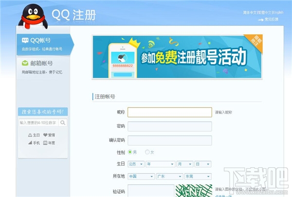 如何申请免费QQ账号 免费QQ申请办法