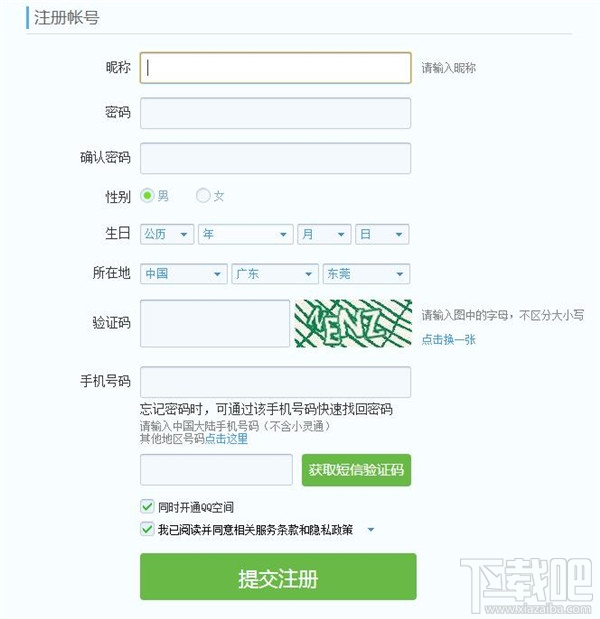 如何申请免费QQ账号 免费QQ申请办法