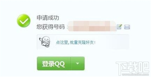 如何申请免费QQ账号 免费QQ申请办法