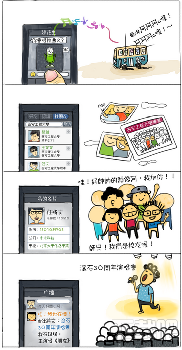 米聊是什么工具？米聊有什么用？