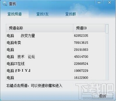 yy语音怎么用 yy语音是什么