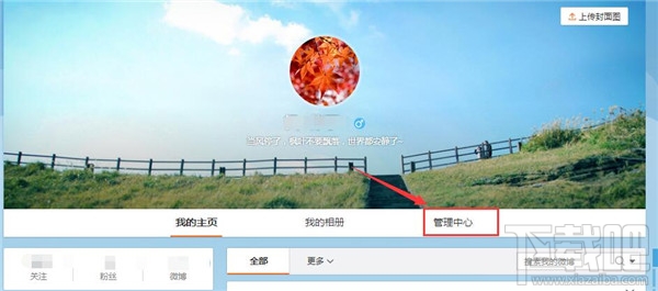怎么删除微博 微博怎么清理