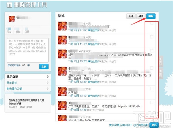 怎么删除微博 微博怎么清理