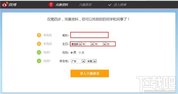 怎样开通微博 微博怎么开