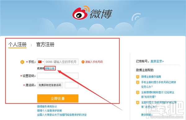 怎样开通微博 微博怎么开