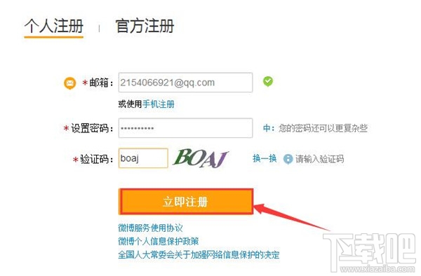 怎样开通微博 微博怎么开