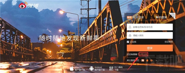 怎样开通微博 微博怎么开