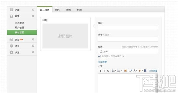 微信公众平台怎么用 微信公众平台是什么