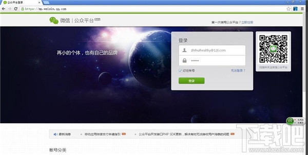 微信公众平台怎么用 微信公众平台是什么