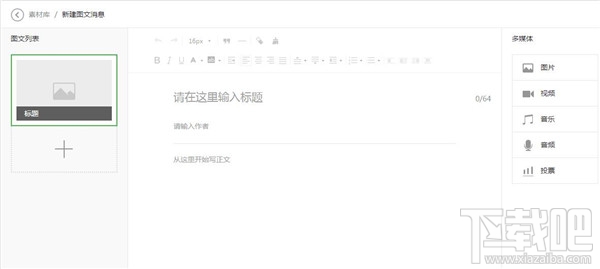 微信公众平台怎么用 微信公众平台是什么