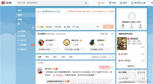 怎样开通微博 微博怎么开