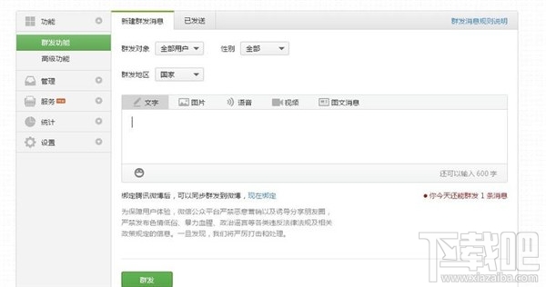 微信公众平台怎么用 微信公众平台是什么