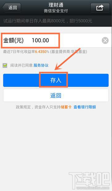 微信理财通怎么用 理财通怎么用