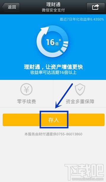 微信理财通怎么用 理财通怎么用
