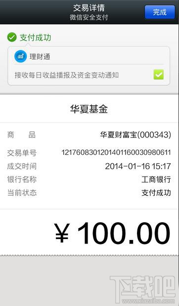微信理财通怎么用 理财通怎么用