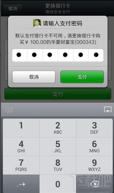 微信理财通怎么用 理财通怎么用