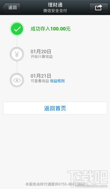 微信理财通怎么用 理财通怎么用