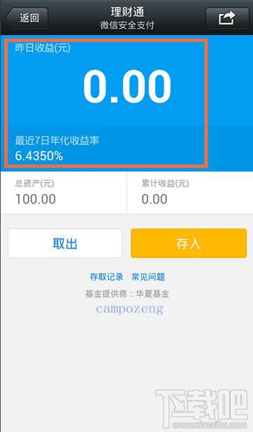 微信理财通怎么用 理财通怎么用