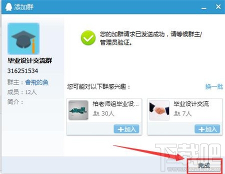 如何加入qq群 qq群怎么加