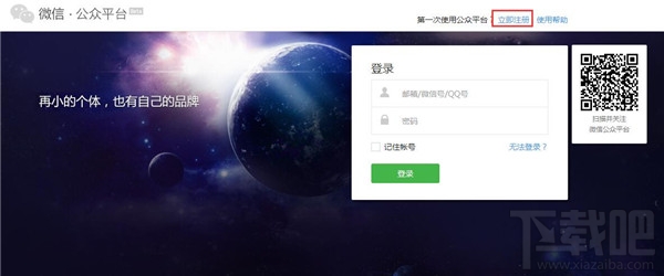 如何申请微信公众账号 微信公众账号怎么弄