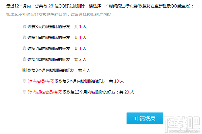 怎么样打开qq好友恢复中心把错删的好友恢复?
