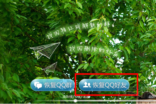 怎么样打开qq好友恢复中心把错删的好友恢复?