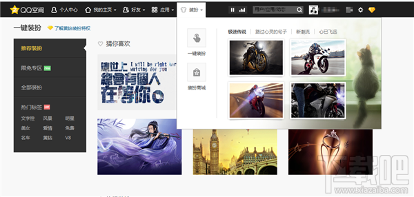 qq空间怎么装扮 qq空间怎么美化