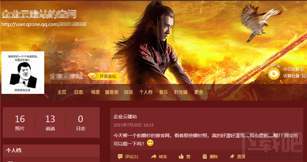 qq空间怎么装扮 qq空间怎么美化