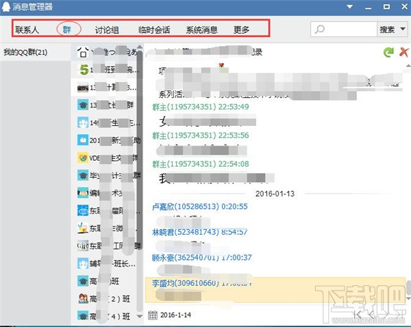如何查看qq聊天记录?qq聊天记录查看办法