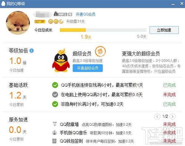 qq如何升级？qq等级怎么提升