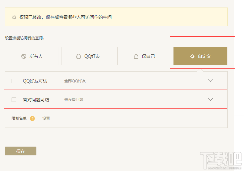如何设置为QQ空间加密不让其他人看到？QQ空间怎么加密？怎么设置QQ空间密码？