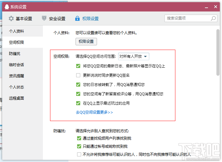 如何设置为QQ空间加密不让其他人看到？QQ空间怎么加密？怎么设置QQ空间密码？