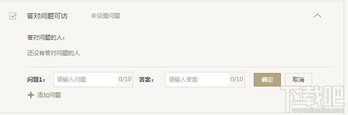 如何设置为QQ空间加密不让其他人看到？QQ空间怎么加密？怎么设置QQ空间密码？