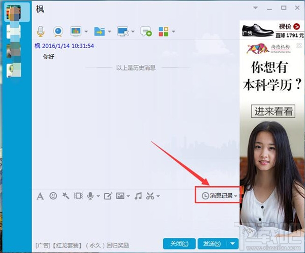 如何查看qq聊天记录?qq聊天记录查看办法