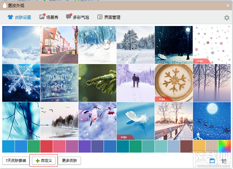 如何设置好看的qq皮肤？有什么个性的qq皮肤？