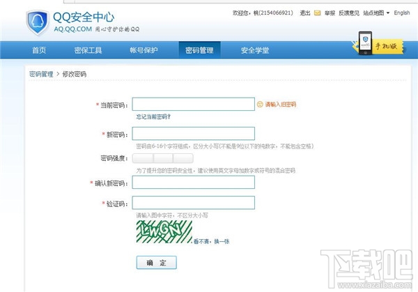 qq密码怎么改？如何修改qq密码
