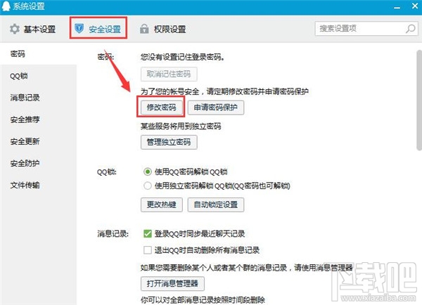 qq密码怎么改？如何修改qq密码
