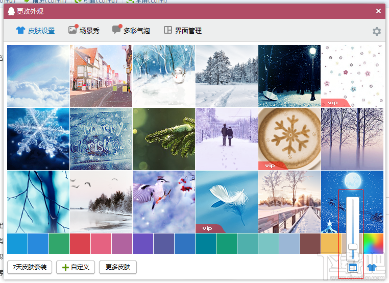 如何设置好看的qq皮肤？有什么个性的qq皮肤？
