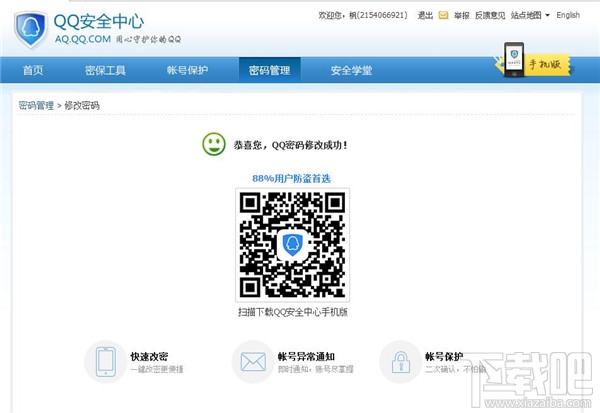 qq密码怎么改？如何修改qq密码